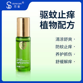思童宝宝呵护精油