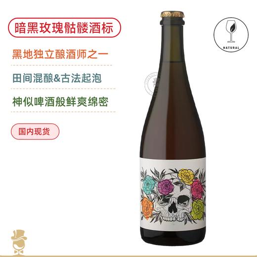 朋克玫瑰骷髅酒标！田间混酿自然酒！黑铁匠花千骨古法起泡酒 The Blacksmith The Bone Garden 2022 商品图0