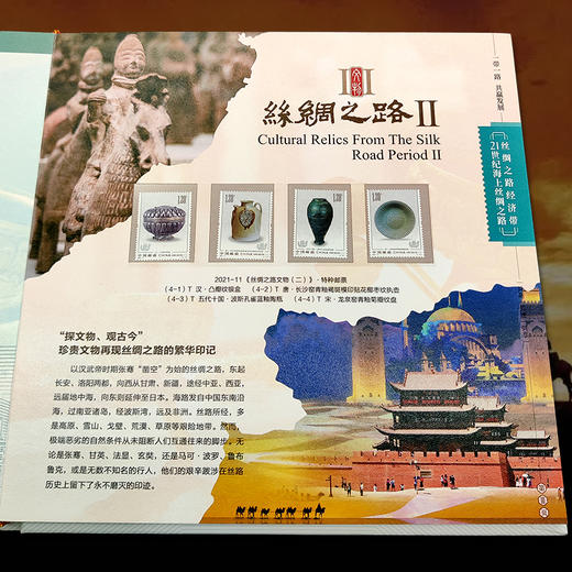 一带一路10周年邮币钞珍藏册《筑梦新丝路》 商品图5