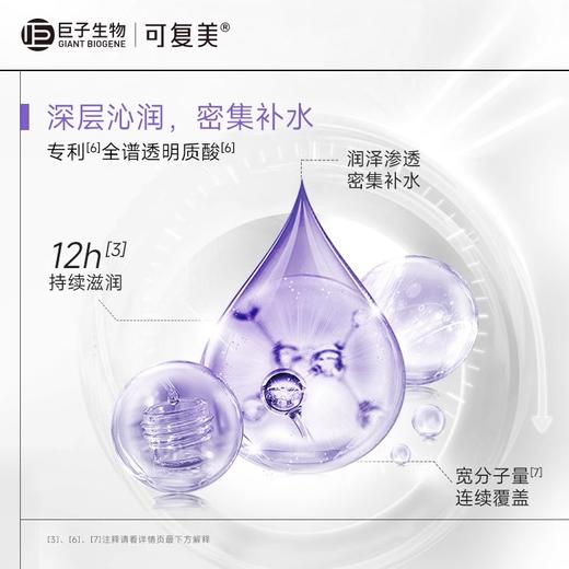 【可复美吨吨乳】可复美透明质酸钠藻萃盈润保湿精华乳80ml/瓶 商品图8