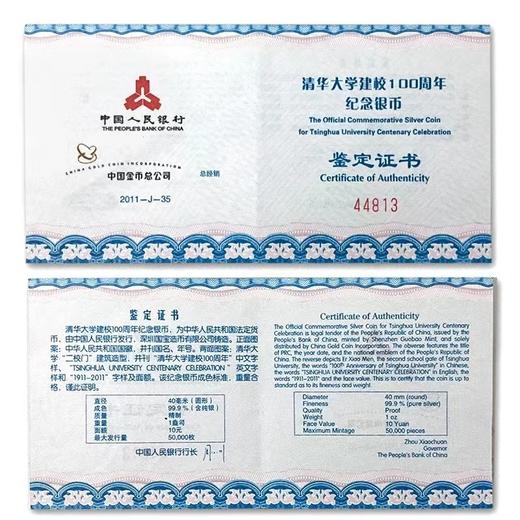 清华大学建校100周年银币 pcgs评级 带礼盒礼袋 商品图10