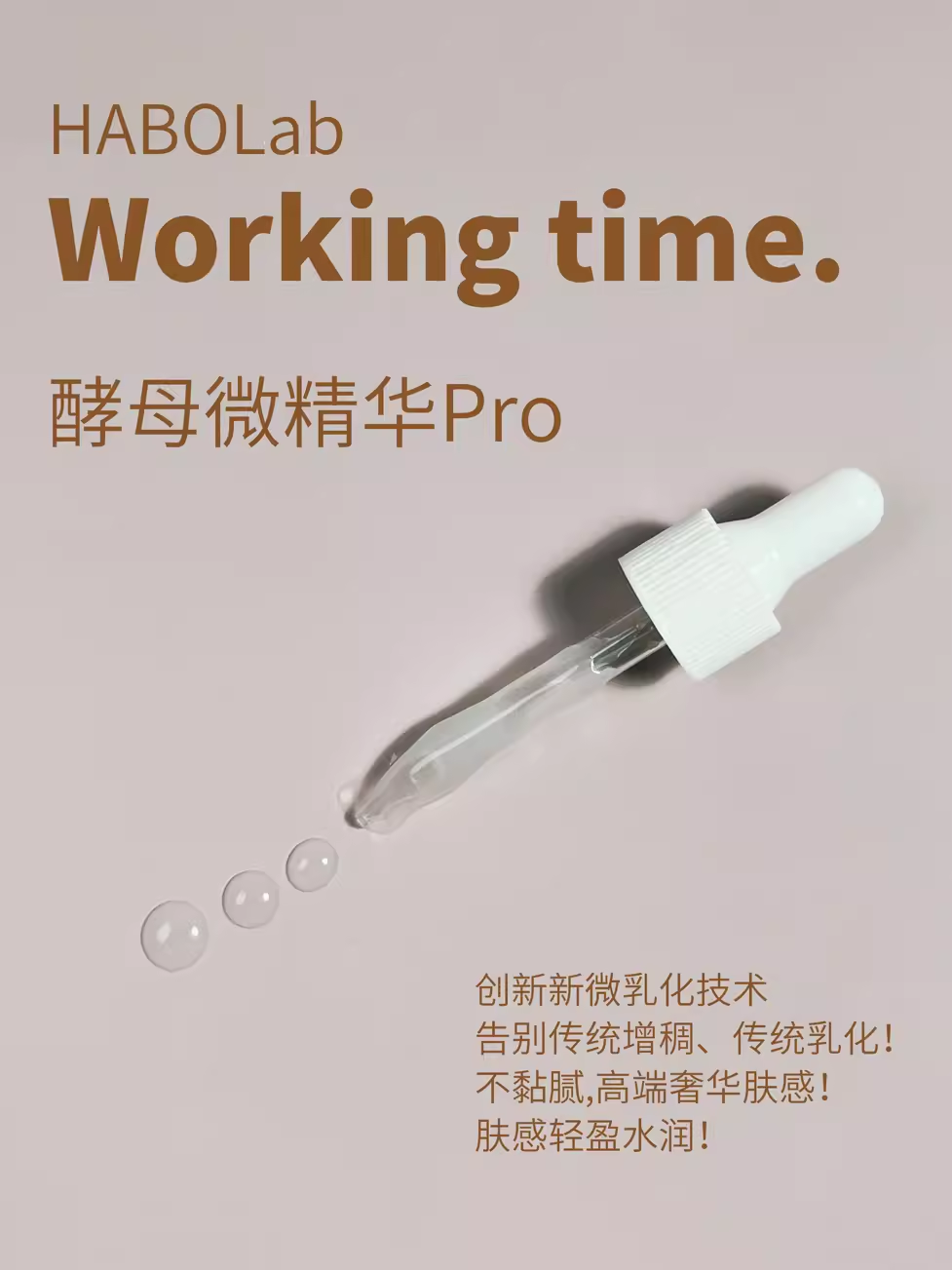 【酵母微乳精华】实验室研发样品 调节肌肤微生态健康光头微精华