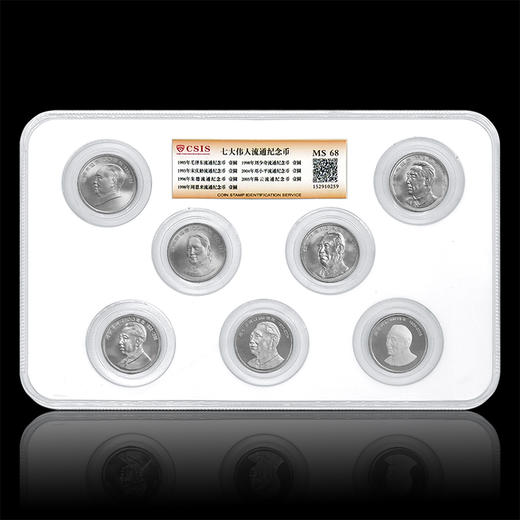 七大伟人纪念币 封装评级 商品图1