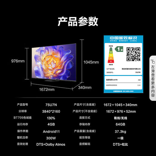 海信/电视/75U7N 商品图7
