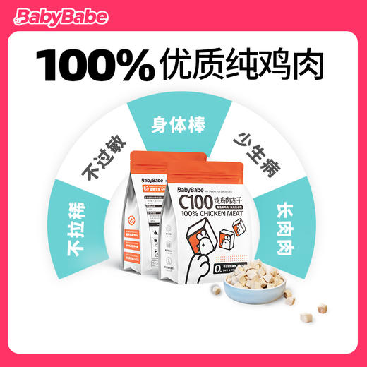 C100冻干猫零食100g装纯肉鸡胸肉猫咪狗狗鸡肉粒冻干营养增肥发腮 商品图1