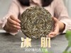 连续7年春茶饼排名榜首的准牡丹王饼，2021准牡丹王饼《冰肌》（1饼装），清丽高雅似荷，汤水干净、清透，带着清冽空灵的风味。 商品缩略图0