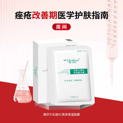 痤疮改善期——周间套组 商品图0