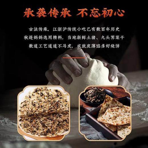 秋莲妈妈梅干菜饼老底子风味500g（5个）不辣c 商品图2