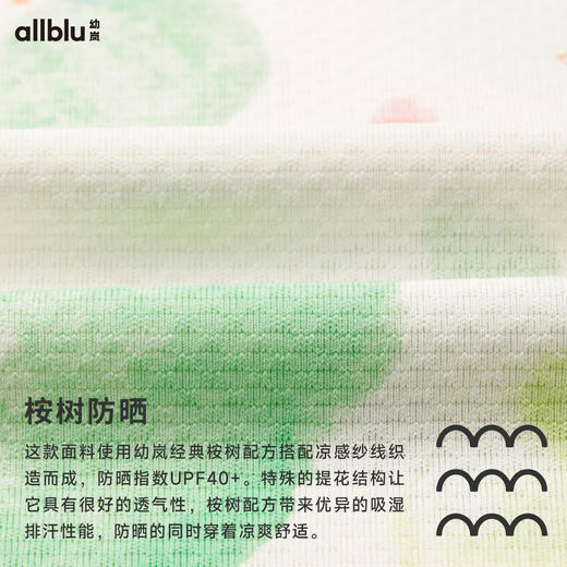 【春季特惠】幼岚「王牌桉树皮」透气桉树轻薄防晒T24夏款儿童T恤ZY 商品图4