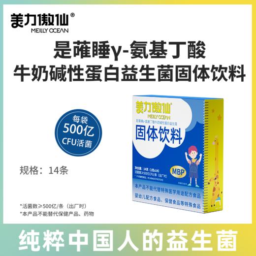 【13盒套餐】是蓶睡γ-氨基丁酸牛奶碱性蛋白益生菌固体饮料.γ-氨基丁酸助眠.补充蛋白营养.助力更好成长.想要高质量睡眠/生长期都可以吃（1g*14条/盒） 商品图1