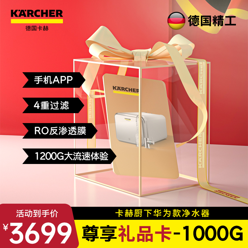 VIP尊享礼品卡 KARCHER德国卡赫净水器