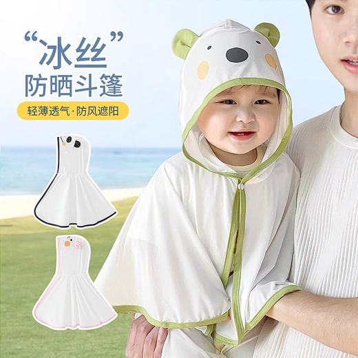 婴儿防晒衣斗篷幼儿宝宝夏季薄款冰丝外套男女童披肩儿童外出披风 商品图0