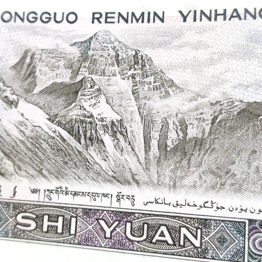 四版纸币5枚小套装 封装评级版 含10元、5元、2元、1元、2角 商品图9