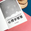 有效处理学生问题的25个心理学智慧 大夏书系 教师读物教育心理 李进成 商品缩略图6