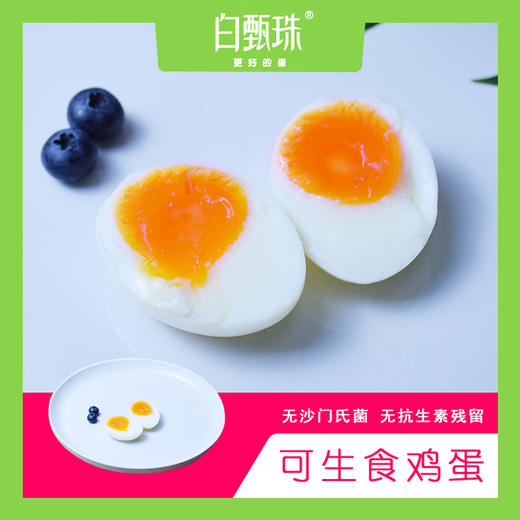 L白甄珠鲜鸡蛋10枚装 商品图0