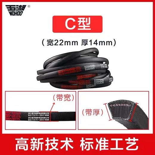 五湖三角带C带（C2100-2600） 商品图1