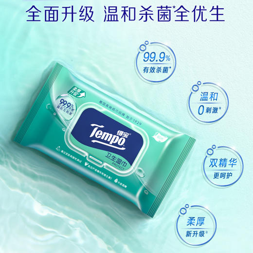 新品『得宝Tempo』卫生湿巾80片/包*1包 温和杀菌 商品图2