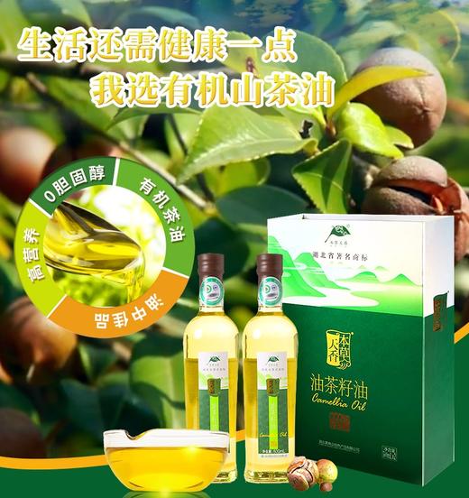 冷榨有机山茶油礼盒装500ml*2 商品图0