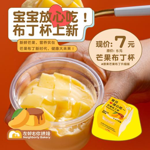 【浓郁果香】芒果布丁杯 | 宝宝放心吃布丁系列 商品图1