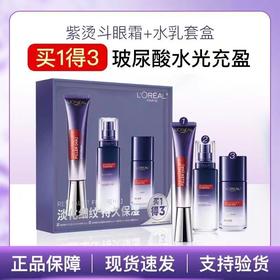 欧莱雅复颜玻尿酸水光充盈全脸淡纹眼霜套装CS（紫熨斗）（有效期至2027年3月）