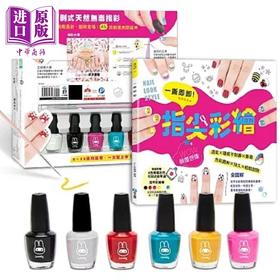 【中商原版】一撕即卸指尖彩绘 全彩图解 短甲也能驾驭的图样 色彩饱和 轻松剥除 创意延伸自由配 港台原版 FUN彩团队 和平国际