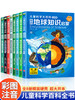 儿童科学大百科全8册注音版 商品缩略图0
