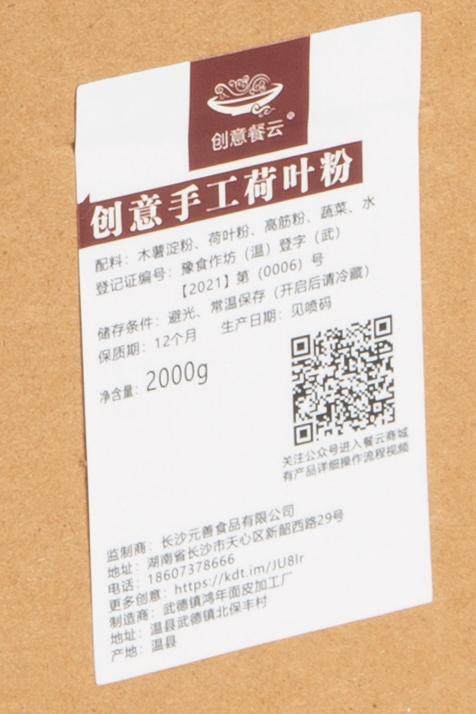 餐云创意手工荷叶粉  源自陕北的原生态味道  创新凉菜应用较多深受年轻消费群体和餐饮创新匠人喜欢  菜品创新空间大 （4斤装一箱做35份） 商品图7