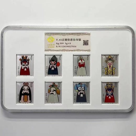 《京剧脸谱》邮票仿印银 共含有40克银 商品图1