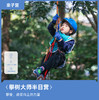 杭州 | 攀树大师・2024 商品缩略图0