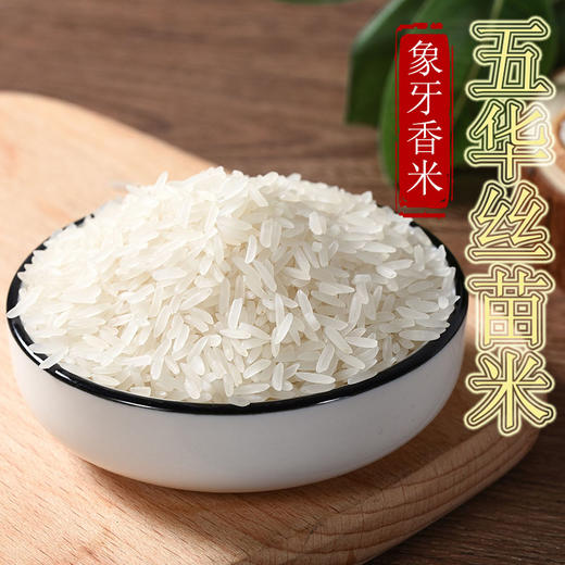 L生长地五华大米 （丝苗米-象牙香米）2.5kg/包 商品图1