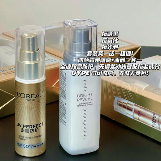 价值299 欧莱雅小金管/小银管 防晒30ml＋送注白瓶美白乳液50ml 国内专柜限量套装 商品图1