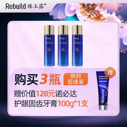 【原价299元/瓶】臻玉露Rebuild牡丹燕窝紧致润肤乳 保湿锁水 紧致抗皱 滋润亮泽 商品图2