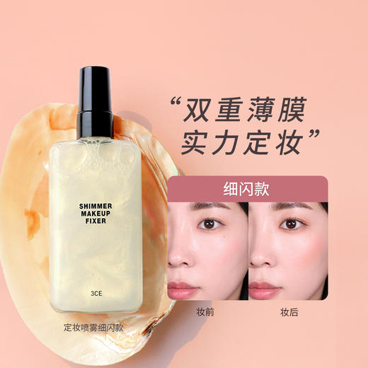 8809664983931	三熹玉3CE 【持久定妆】定妆喷雾不脱妆持久控油防汗喷雾超细腻滋润 商品图2