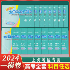 2024版.高考.一模卷.SKU 语文+数学+英语+物理+化学+历史+政治+生物学