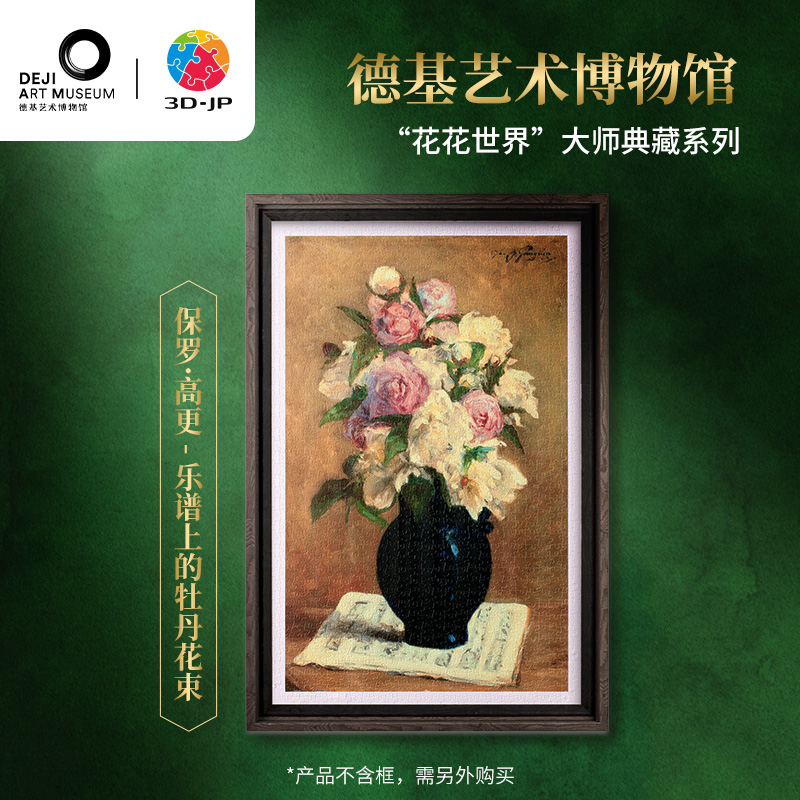 1000片 平面塑料拼图 H3540 德基艺术博物馆系列-保罗·高更-乐谱上的牡丹花束