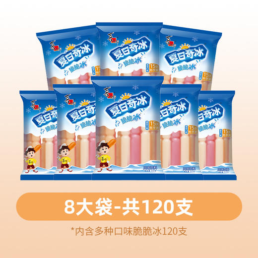 【消暑魔力棒！酷爽夏日奇兵】喜之郎夏日奇冰棒棒冰,酸甜口味，绵绵沙冰，寻味快乐冰爽，吸吸果味脆脆碎碎冰冰冻冷饮零食 商品图8