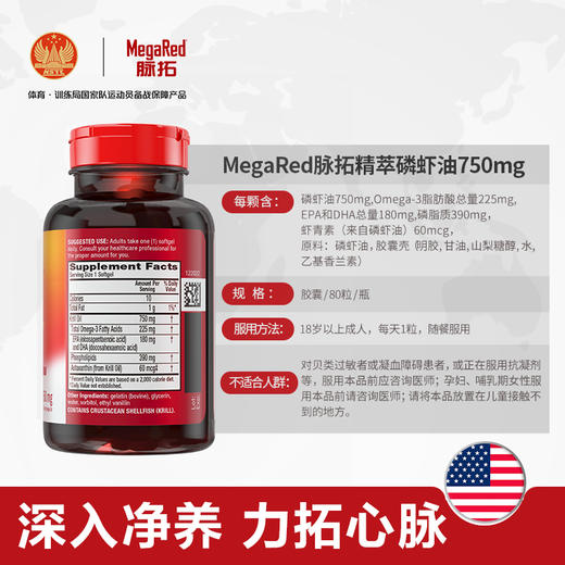 MegaRed脉拓 美国纯南极精萃磷虾油 750mg 500mg虾青素非深海鱼油胶囊80粒 商品图3