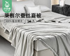 【预售-4月17日配送】佳丽斯沁爽蚕丝夏被（清风蓝）/1件（150*230cm，总重约1.3kg） 商品缩略图1