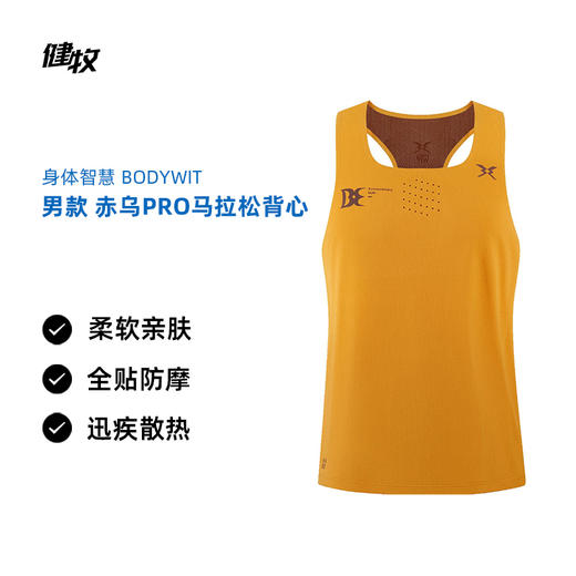 身体智慧 BODYWIT 男款 赤乌PRO 4代 马拉松背心 商品图0