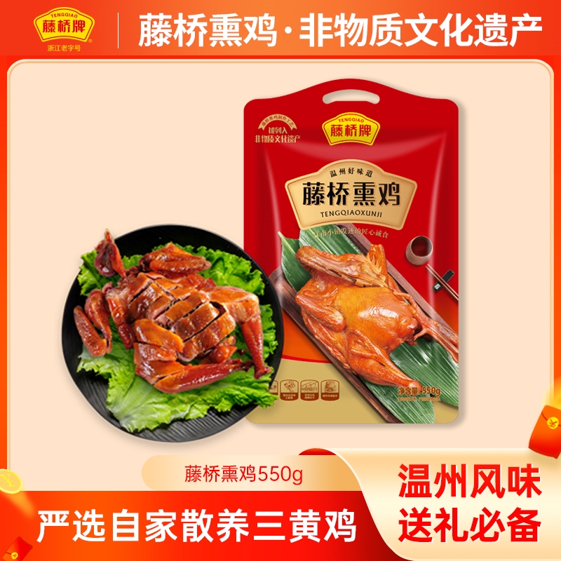 休闲熏鸡 香辣/酱香 开袋即食\温州特产