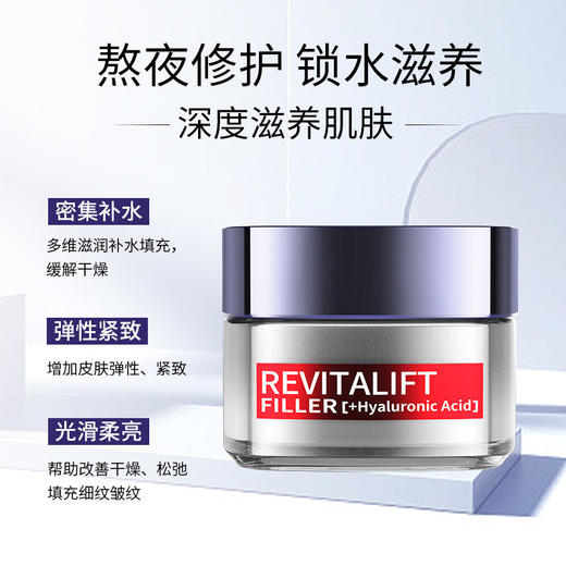 LOREAL/欧莱雅复颜玻尿酸水光充盈零点霜50ml 欧版 零点日霜保湿滋润补水 商品图1