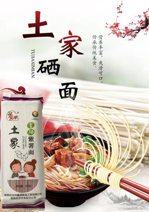 湖北恩施土家富硒紫薯面条挂面方便食品干面条 商品图0