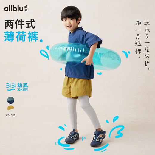 【Zui划算-玩水系列】幼岚「薄荷皮」两件式薄荷裤吸湿速干儿童假两件裤子ZY 商品图0