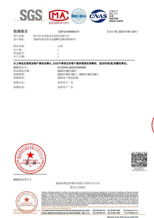 高山山药，全球第一只大熊猫发现地
全县约86%的面积在大熊猫国家公园范畴内，同时还是神药之乡，动植物王国，在海拔2000米的高山上，紧邻森林，土壤肥沃，有机质丰富，给山药的生长提供优越的环境！ 商品图7