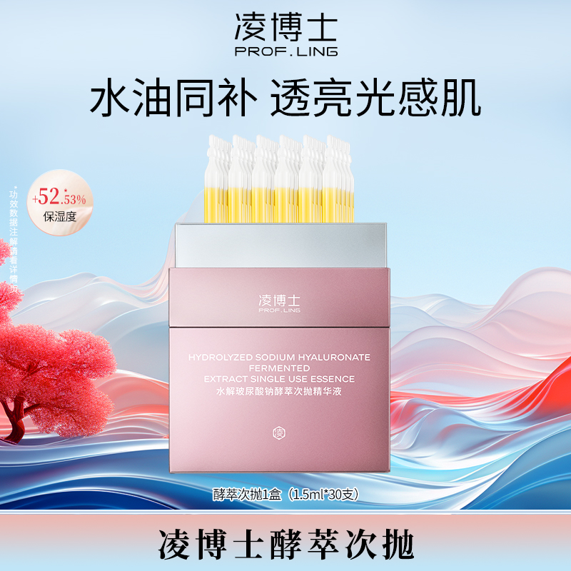 凌博士酵萃胶原次抛精华液抗皱紧致舒缓玻尿酸面部补水保湿