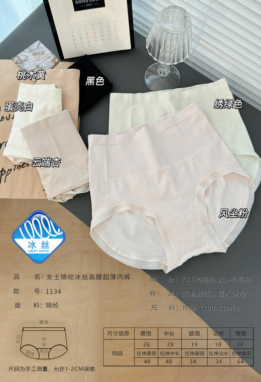 女士冰丝裸氨超薄提臀高腰收腹提花无缝内裤2083/1134/1132 商品图2