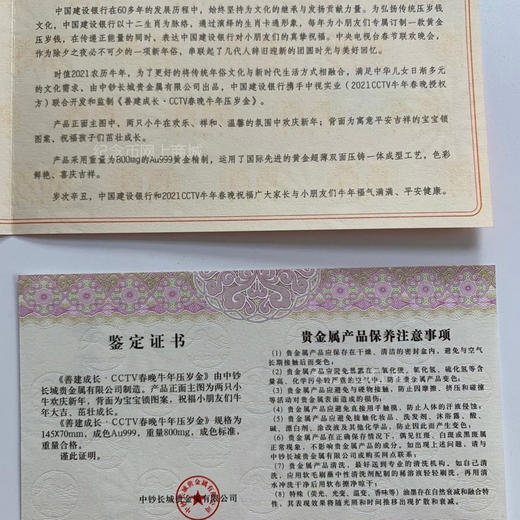 建行牛年压岁金钞 中国建设银行发行 商品图5