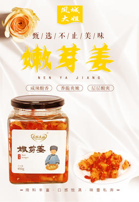 BQT恩施嫩芽姜450g/瓶