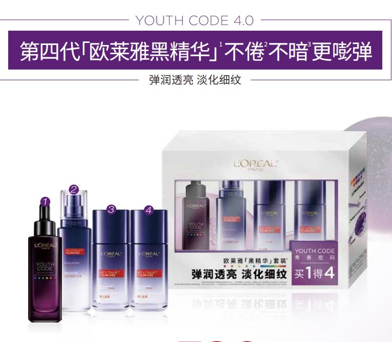 欧莱雅青春密码密集肌能精华液套装CS（黑精华）（有效期至2027年3月）