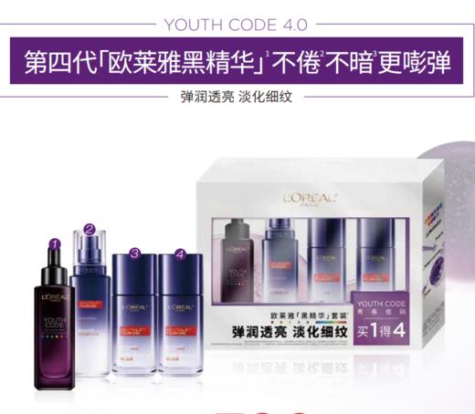 欧莱雅青春密码密集肌能精华液套装CS（黑精华）（有效期至2027年3月） 商品图0
